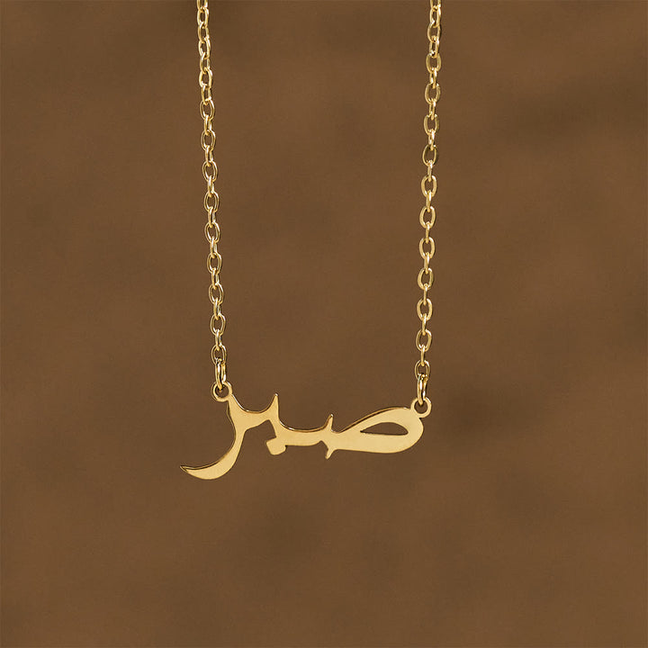 HilalHaven Horizontal Calligraphy Script Pendant Necklace — Minimalist Stainless Steel Jewelry - image 5