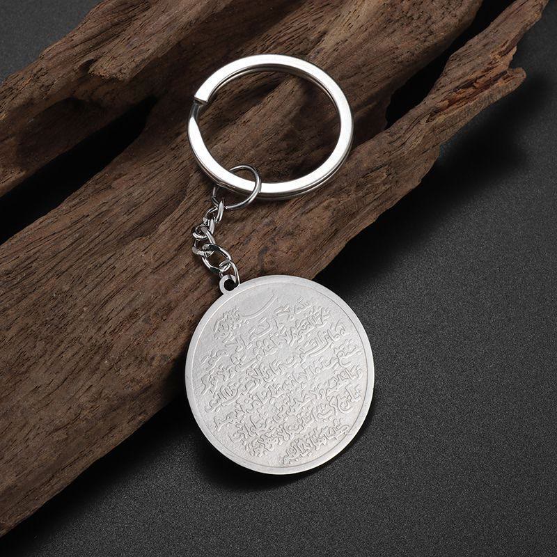 HilalHaven Disk of Calm Ayatul Kursi Continuous Inscription Round Key Fob - Silver - image 1