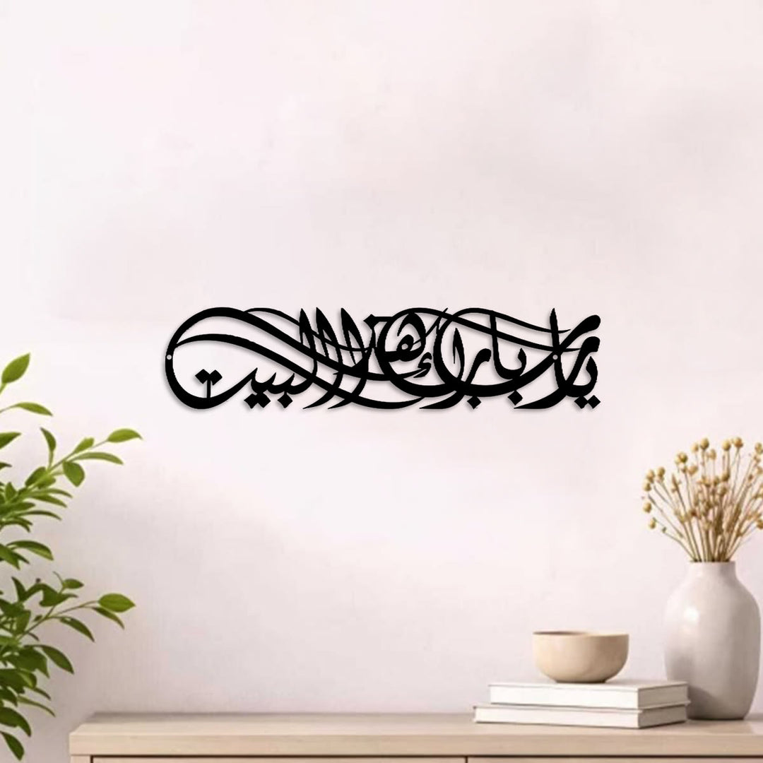 HilalHaven Uninterrupted Home Benediction Verse Cutout Metal Wall Decor - image 0