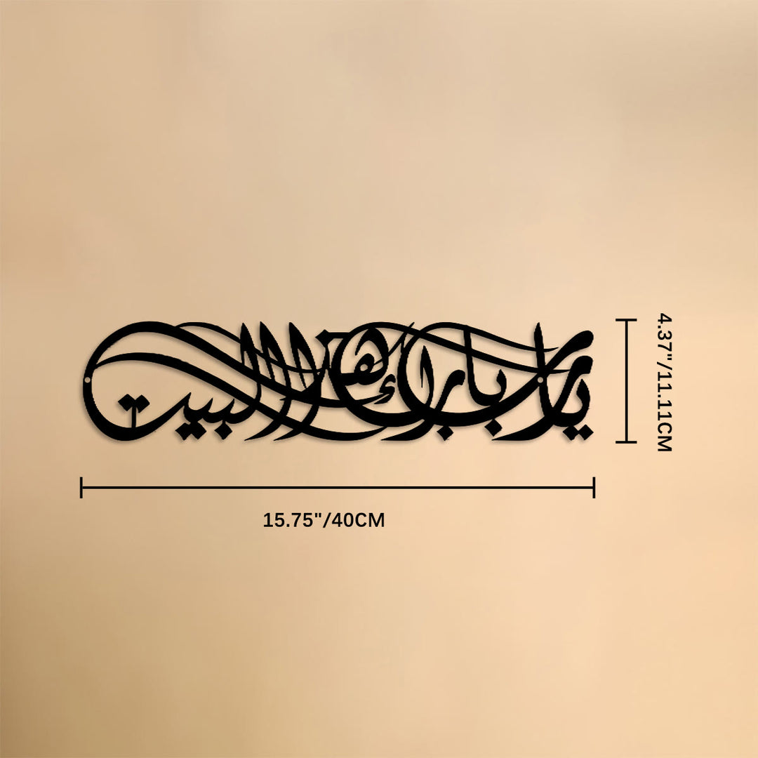 HilalHaven Uninterrupted Home Benediction Verse Cutout Metal Wall Decor - 15.75&