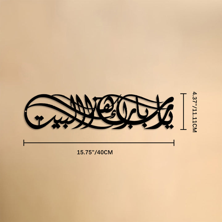 HilalHaven Uninterrupted Home Benediction Verse Cutout Metal Wall Decor - 15.75&