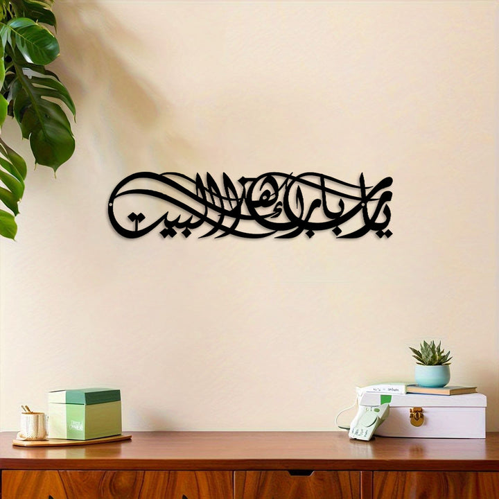 HilalHaven Uninterrupted Home Benediction Verse Cutout Metal Wall Decor - image 2