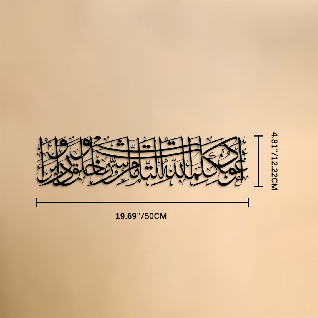 HilalHaven Expansive Flowing Prayer Inscription Metal Wall Decor - 19.69&