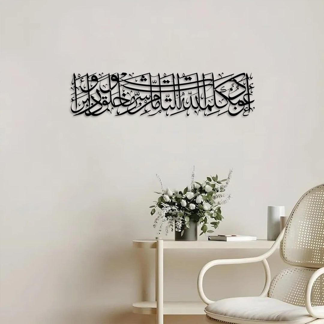 HilalHaven Expansive Flowing Prayer Inscription Metal Wall Decor - image 5