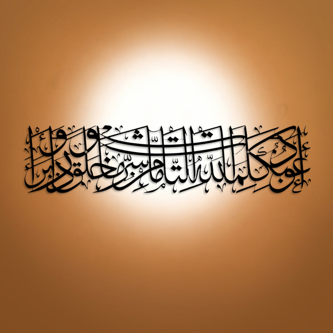 HilalHaven Expansive Flowing Prayer Inscription Metal Wall Decor - image 1