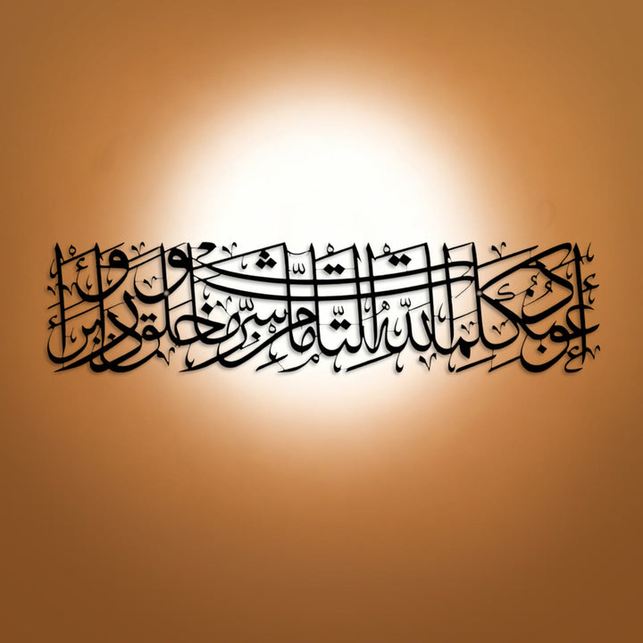 HilalHaven Expansive Flowing Prayer Inscription Metal Wall Decor - image 1