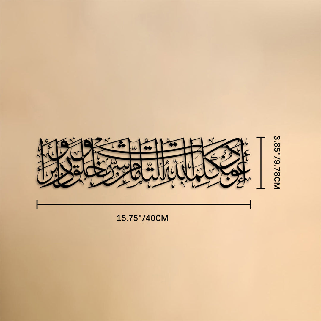 HilalHaven Expansive Flowing Prayer Inscription Metal Wall Decor - 15.75&