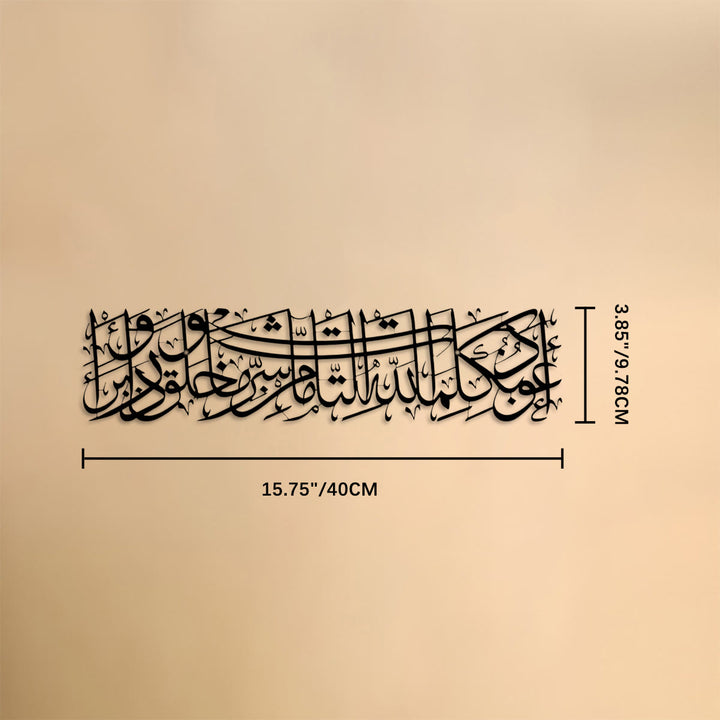HilalHaven Expansive Flowing Prayer Inscription Metal Wall Decor - 15.75&