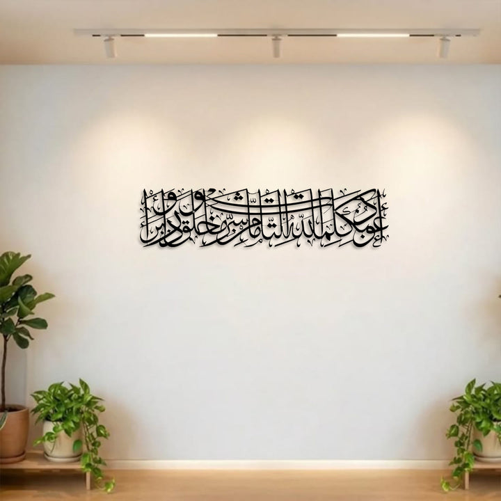 HilalHaven Expansive Flowing Prayer Inscription Metal Wall Decor - image 0