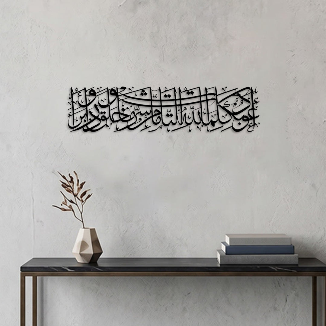 HilalHaven Expansive Flowing Prayer Inscription Metal Wall Decor - image 2