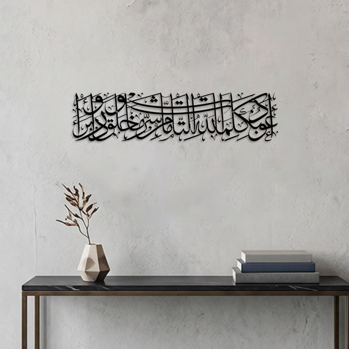HilalHaven Expansive Flowing Prayer Inscription Metal Wall Decor - image 2