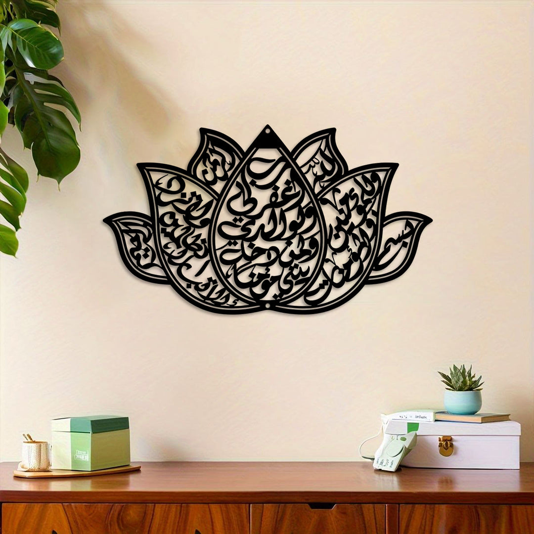 HilalHaven Lotus Silhouette Interwoven Verse Wall Plaque Symmetrical Cutout Metal Wall Decor - image 5