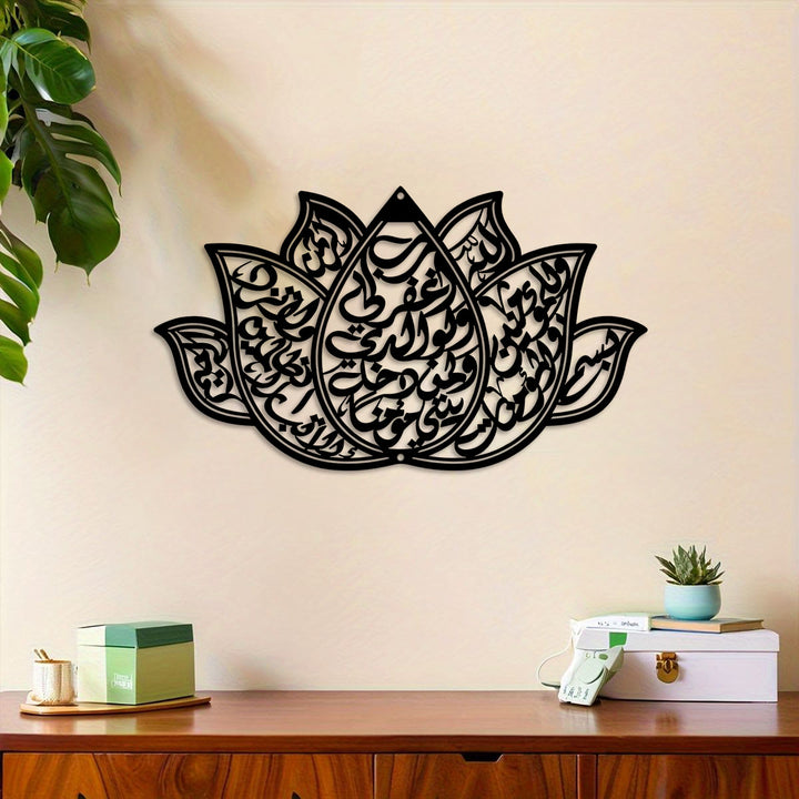 HilalHaven Lotus Silhouette Interwoven Verse Wall Plaque Symmetrical Cutout Metal Wall Decor - image 5