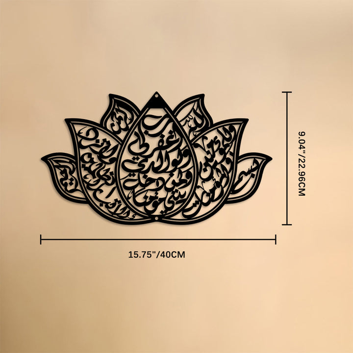 HilalHaven Lotus Silhouette Interwoven Verse Wall Plaque Symmetrical Cutout Metal Wall Decor - 15.75&