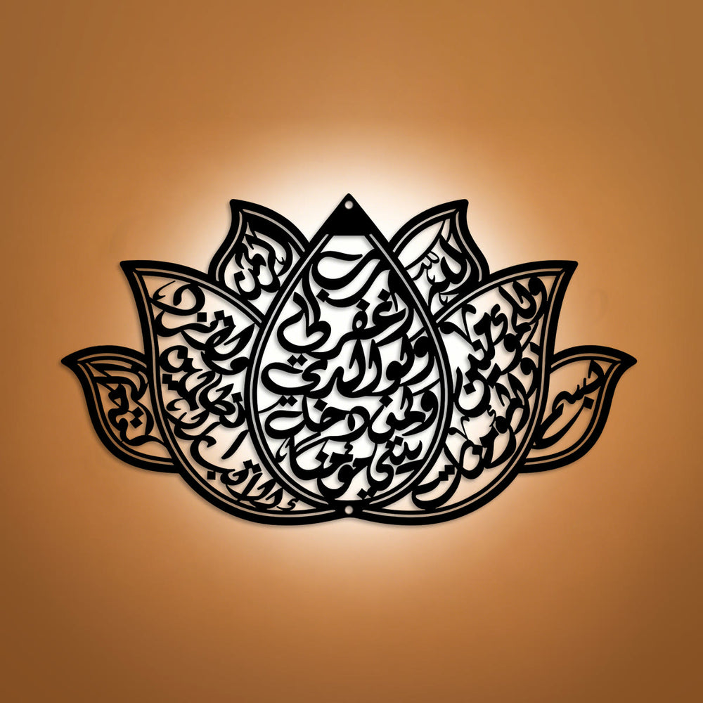 HilalHaven Lotus Silhouette Interwoven Verse Wall Plaque Symmetrical Cutout Metal Wall Decor - image 1
