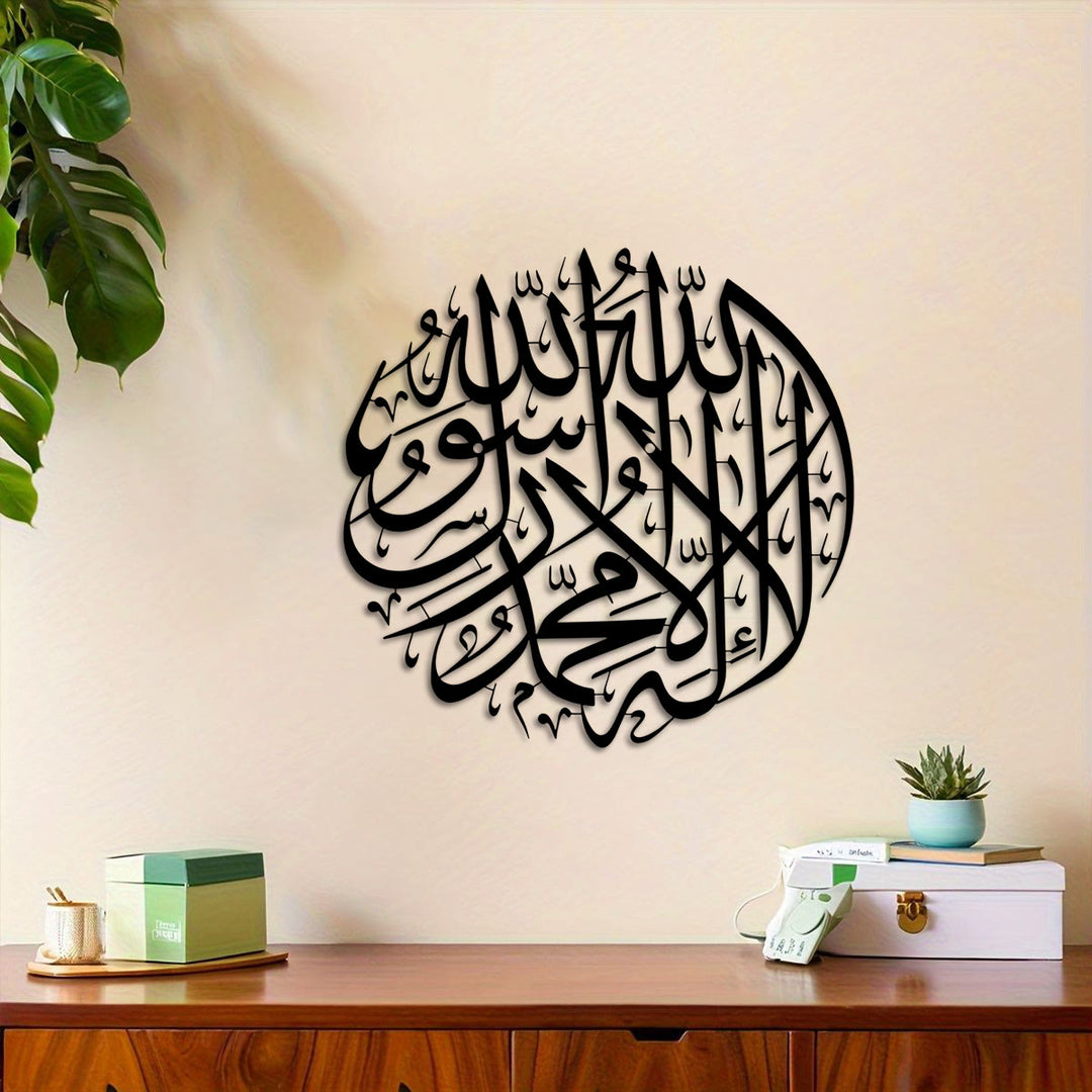 HilalHaven Round Intertwined Creed Script Wall Plaque Symmetric Circular Cutout Metal Wall Decor - image 0