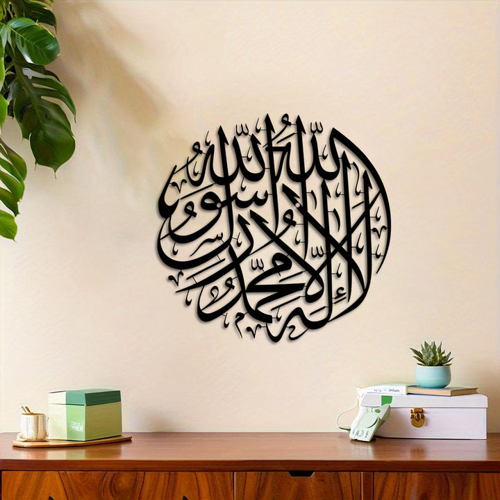 HilalHaven Round Intertwined Creed Script Wall Plaque Symmetric Circular Cutout Metal Wall Decor - image 0