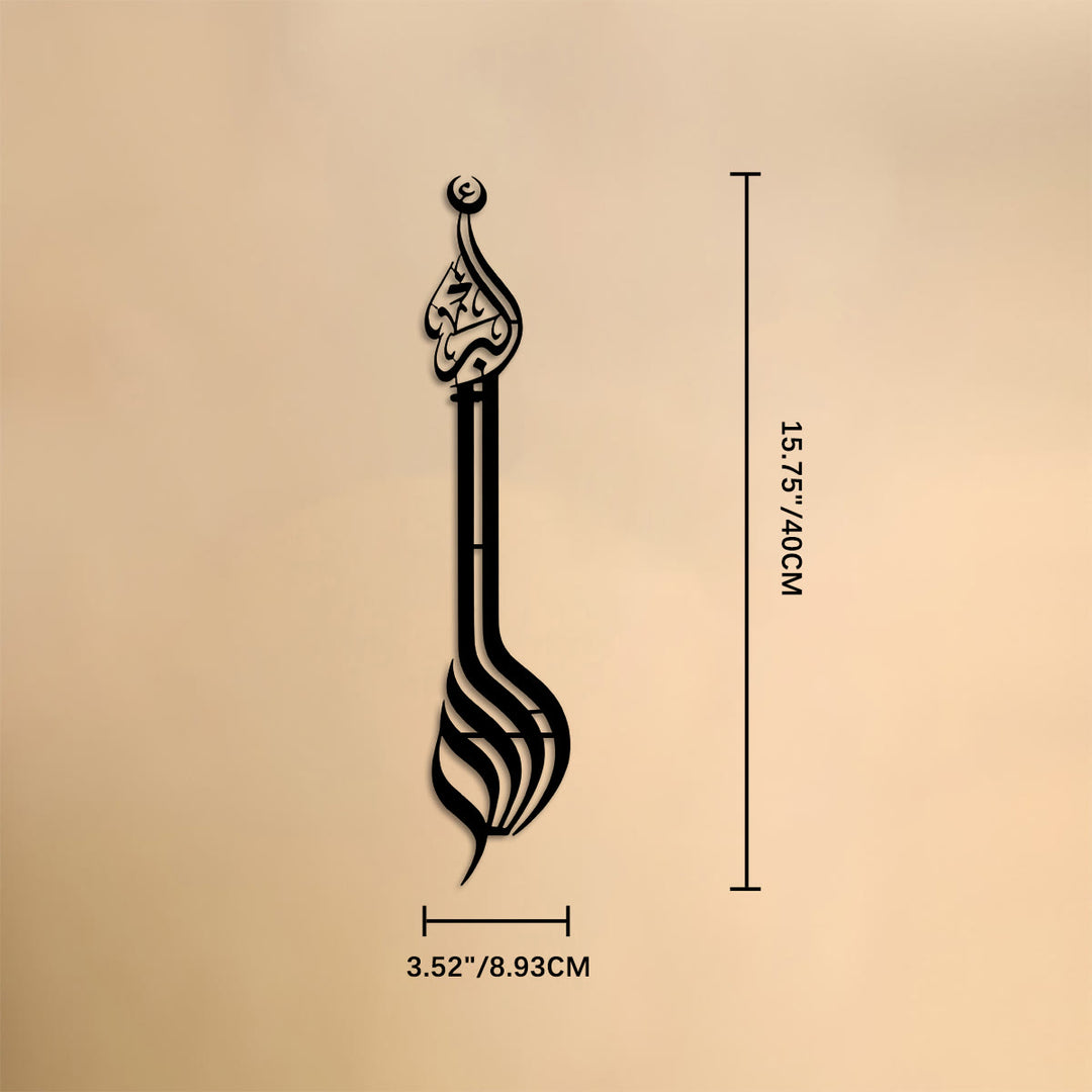 HilalHaven Minaret Silhouette Embedded Praise Script Wall Plaque Sculptural Vertical Cutout Metal Wall Decor - 4.39&