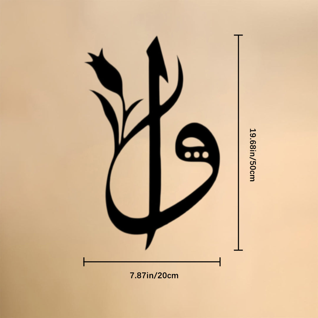HilalHaven Tulip‑Merged Stylized Ali‑Letter Silhouette  Metal Wall Decor - Black - 19.68&