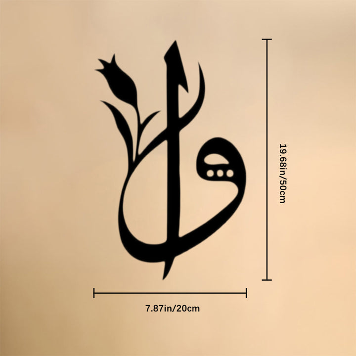 HilalHaven Tulip‑Merged Stylized Ali‑Letter Silhouette  Metal Wall Decor - Black - 19.68&