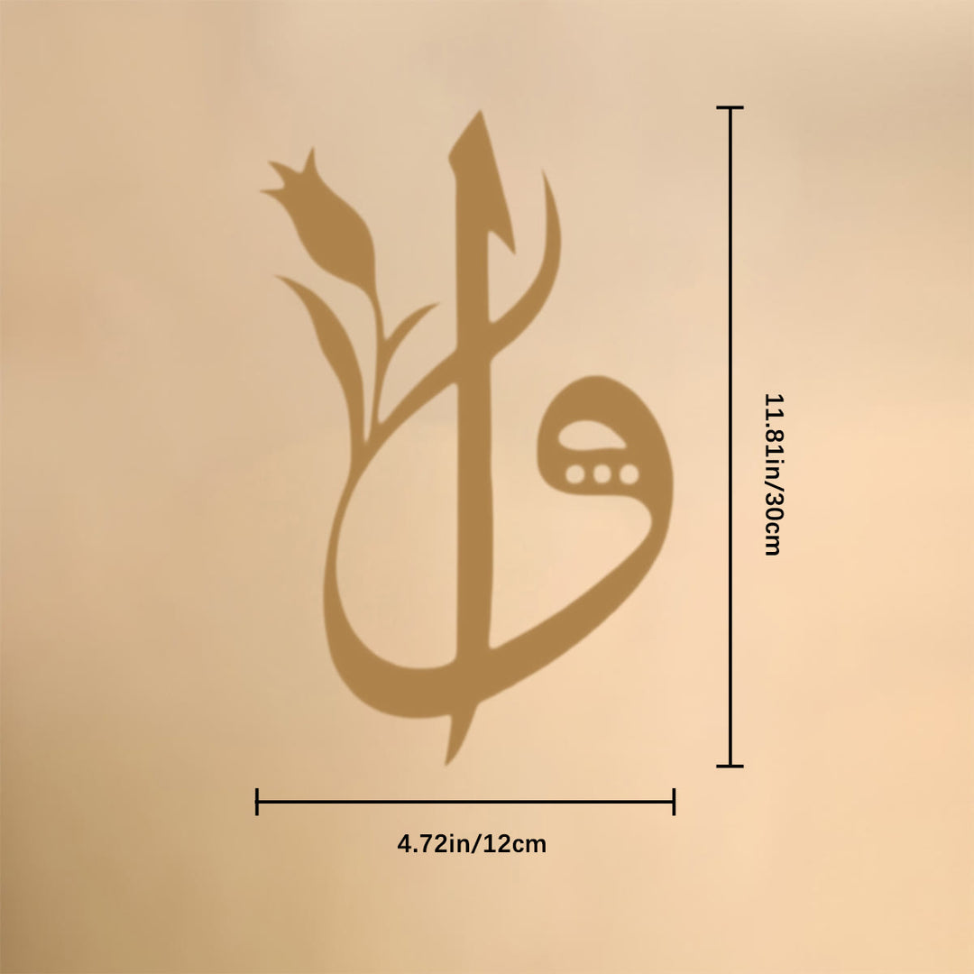 HilalHaven Tulip‑Merged Stylized Ali‑Letter Silhouette  Metal Wall Decor - Golden - 4.72&
