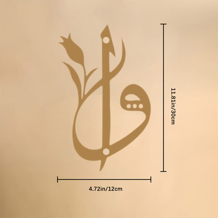 HilalHaven Tulip‑Merged Stylized Ali‑Letter Silhouette  Metal Wall Decor - Golden - 4.72&