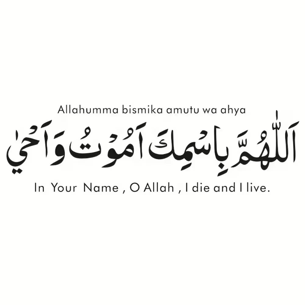 HilalHaven "In Your Name I Live" Naskh Dual‑Script Vinyl Home Wall Sticker - image 4