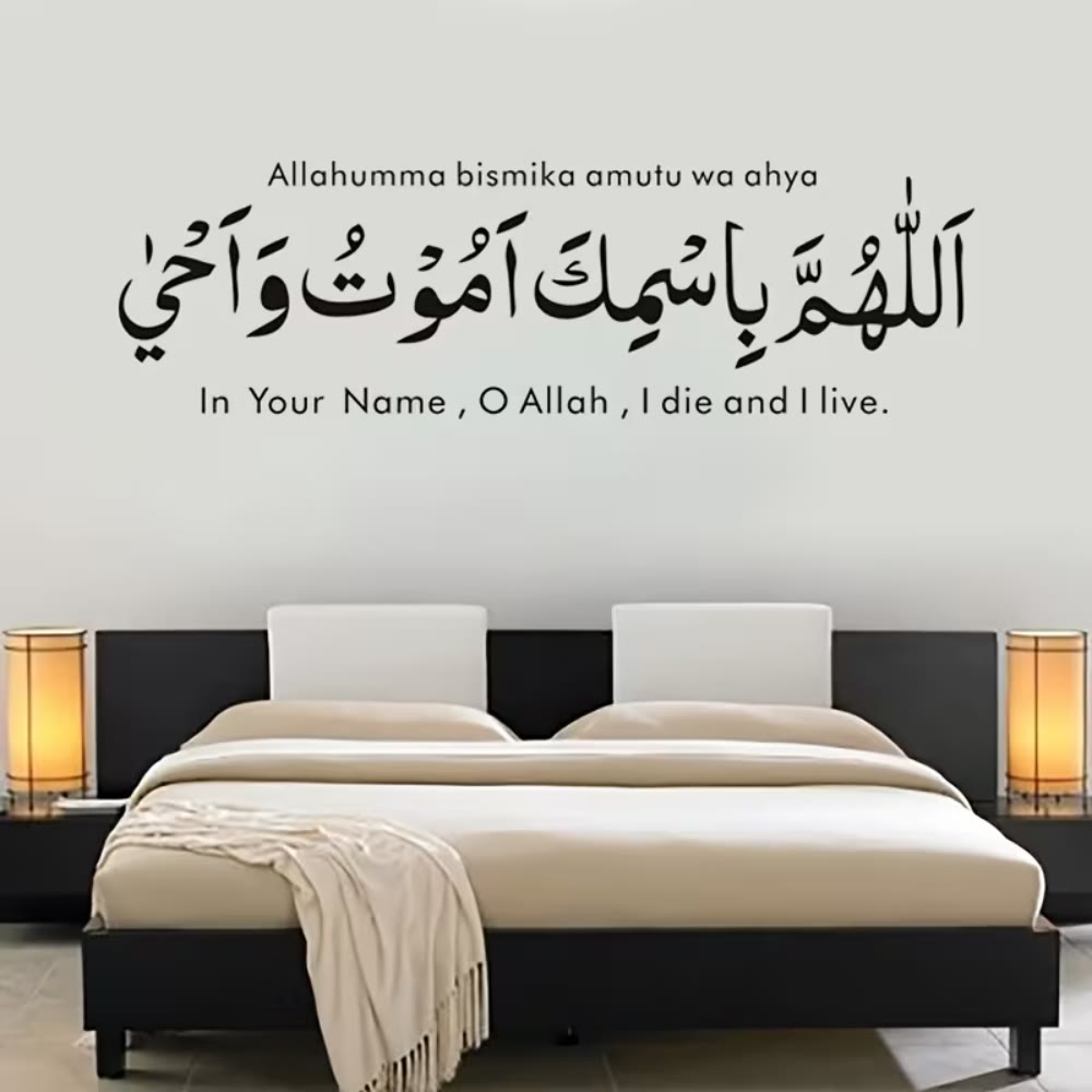 HilalHaven "In Your Name I Live" Naskh Dual‑Script Vinyl Home Wall Sticker - image 0