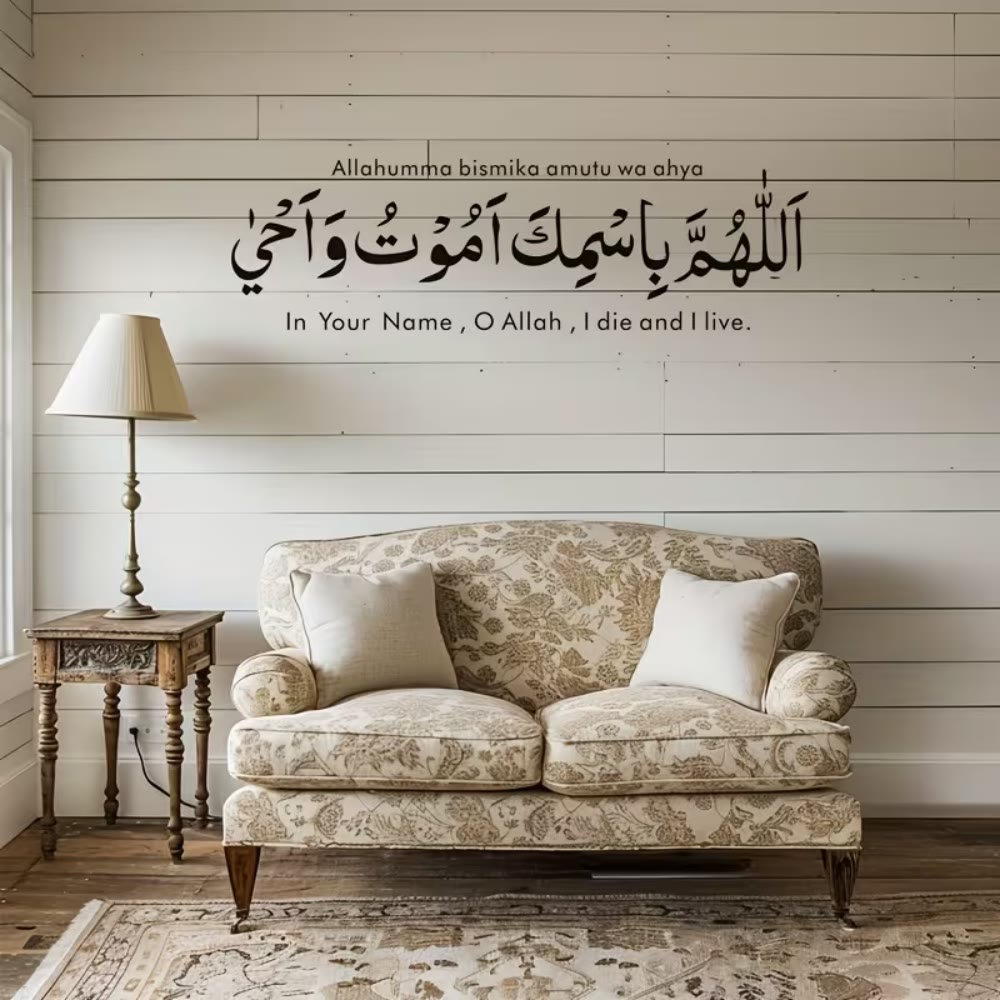 HilalHaven "In Your Name I Live" Naskh Dual‑Script Vinyl Home Wall Sticker - 8.26''*11.41''/ 21*29cm - image 1