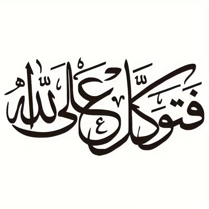 HilalHaven Calm Reliance Interwoven Naskh Calligraphy Adhesive PVC Car Sticker - image 3