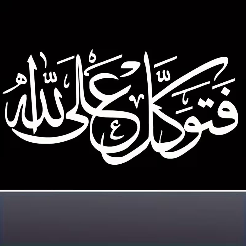 HilalHaven Calm Reliance Interwoven Naskh Calligraphy Adhesive PVC Car Sticker - image 4
