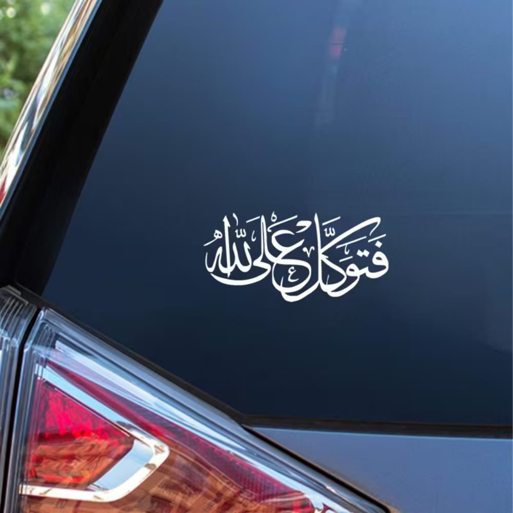 HilalHaven Calm Reliance Interwoven Naskh Calligraphy Adhesive PVC Car Sticker - White - Set of 10 - image 1