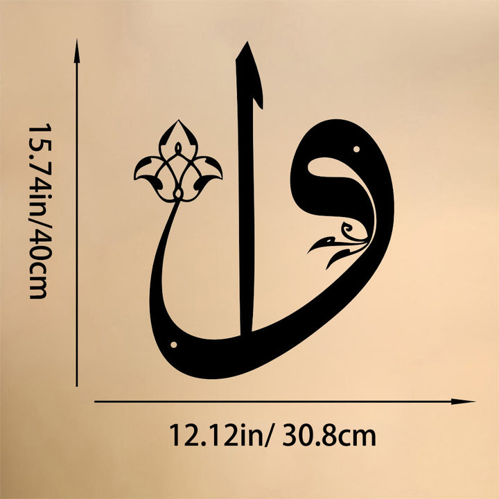 HilalHaven Floral Cursive Grace Ornate Diwani Script Metal Wall Decor - Black - 12.12&