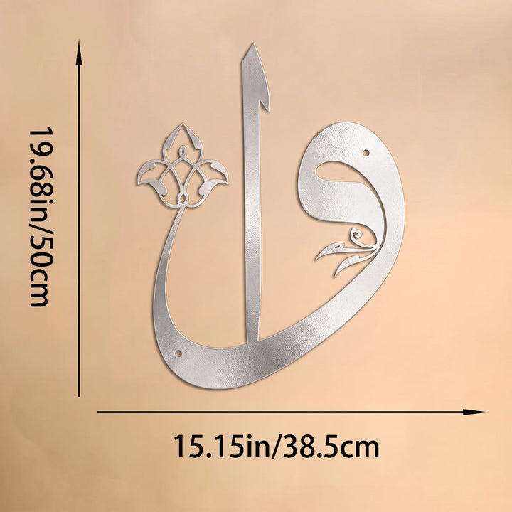 HilalHaven Floral Cursive Grace Ornate Diwani Script Metal Wall Decor - Silver - 12.12&