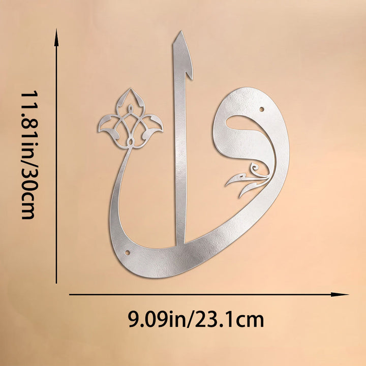 HilalHaven Floral Cursive Grace Ornate Diwani Script Metal Wall Decor - Silver - 9，09&