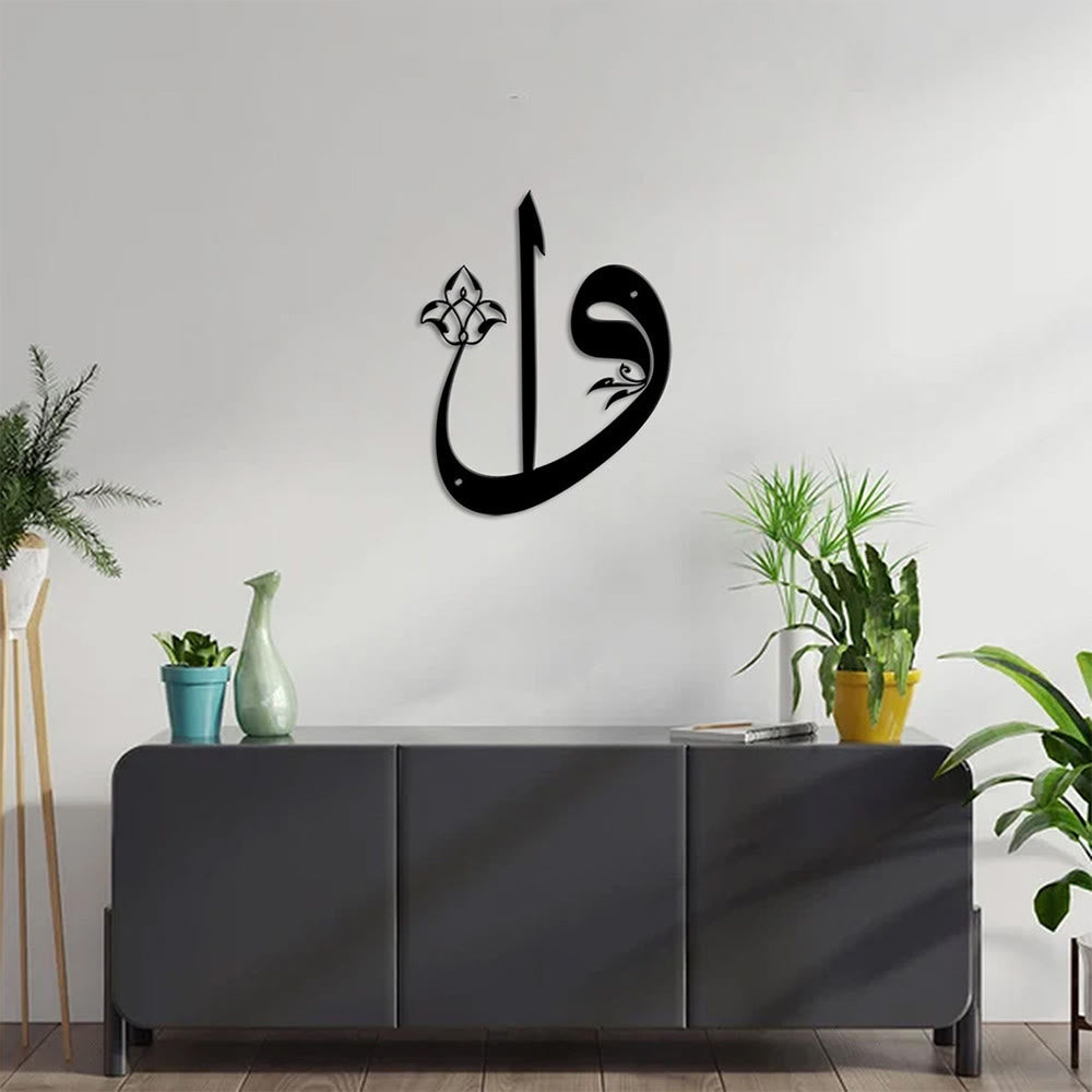 HilalHaven Floral Cursive Grace Ornate Diwani Script Metal Wall Decor - image 0