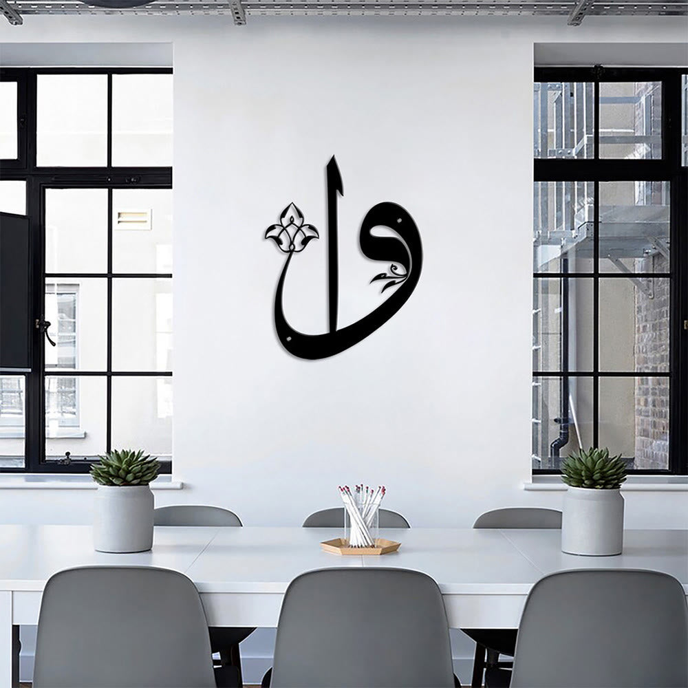HilalHaven Floral Cursive Grace Ornate Diwani Script Metal Wall Decor - image 2
