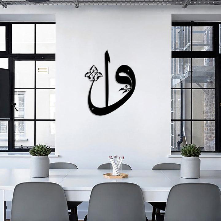 HilalHaven Floral Cursive Grace Ornate Diwani Script Metal Wall Decor - image 2