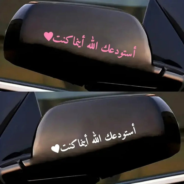 HilalHaven Roaming Safeguard Vow Heart Accent Naskh Farewell Phrase PVC Car Sticker - image 1