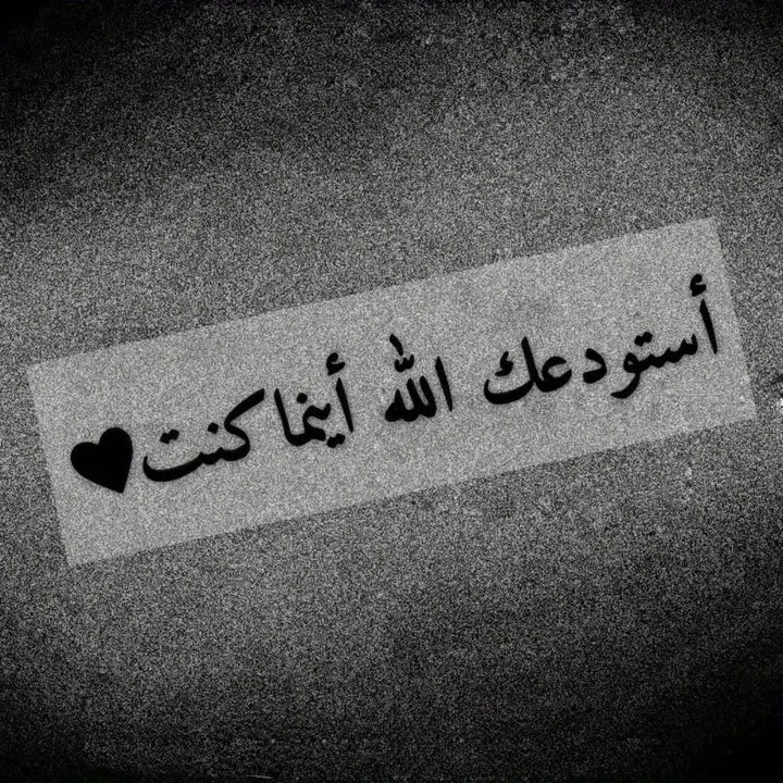 HilalHaven Roaming Safeguard Vow Heart Accent Naskh Farewell Phrase PVC Car Sticker - image 3