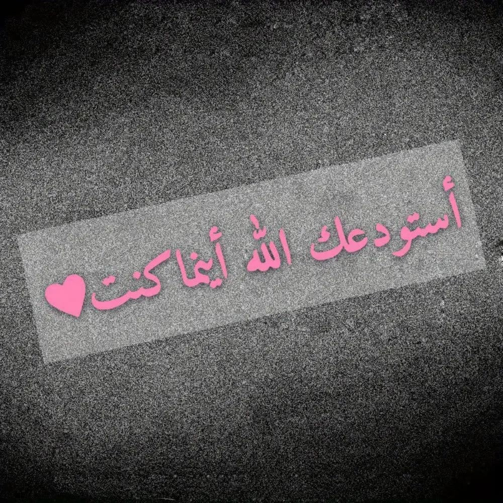 HilalHaven Roaming Safeguard Vow Heart Accent Naskh Farewell Phrase PVC Car Sticker - Pink - Set of 3 - image 4