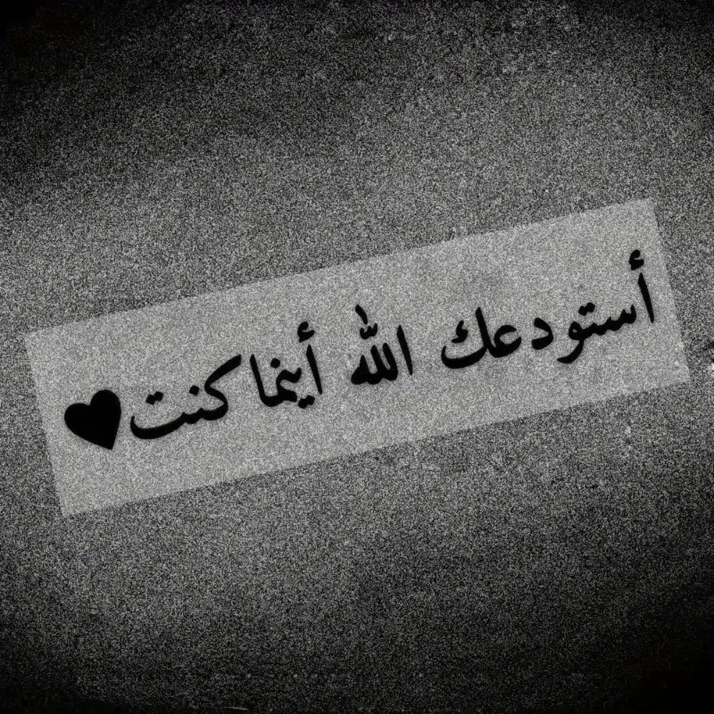 HilalHaven Roaming Safeguard Vow Heart Accent Naskh Farewell Phrase PVC Car Sticker - image 5