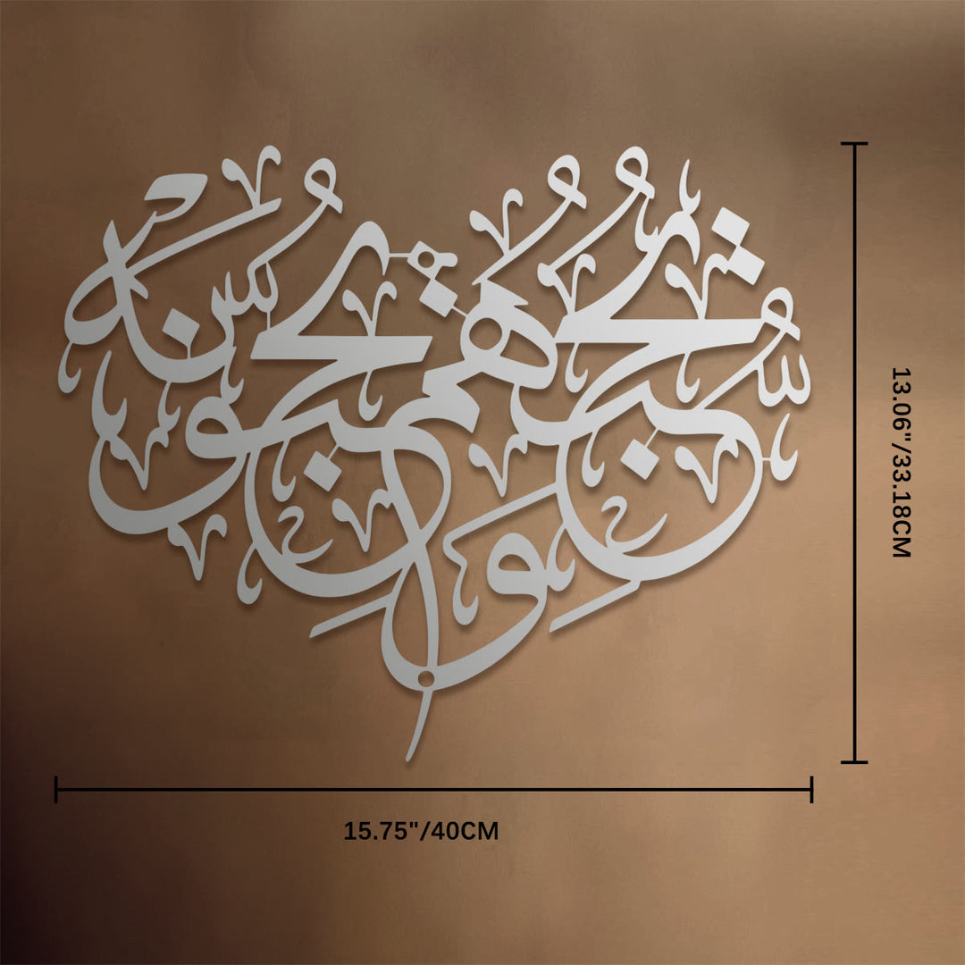 HilalHaven Heart Contour Verse Metal Wall Art Decor - Silver - 15.75&