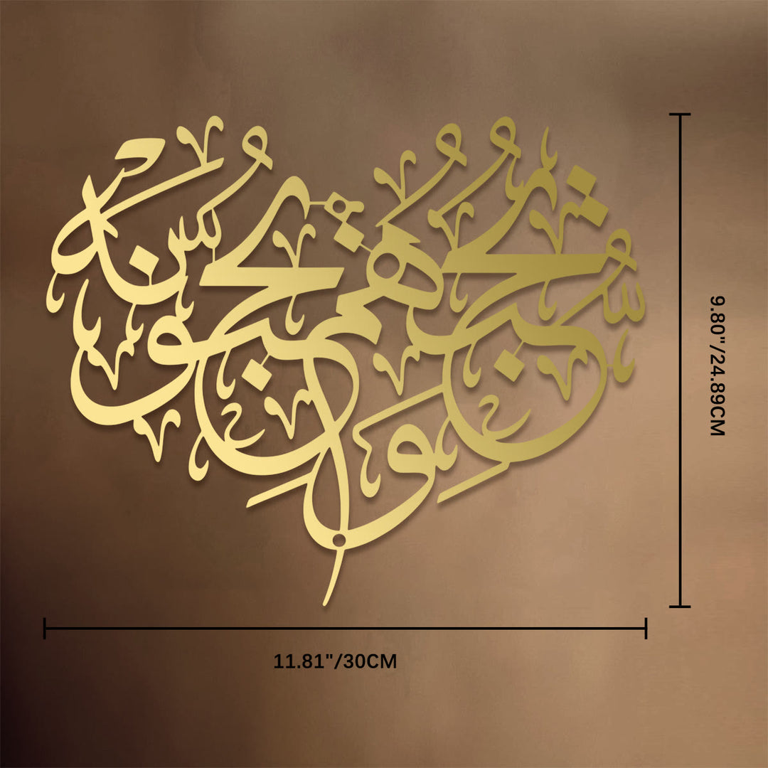 HilalHaven Heart Contour Verse Metal Wall Art Decor - Golden - 11.81&