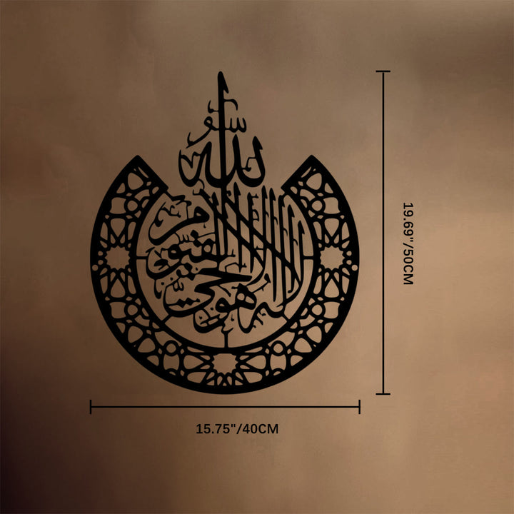 HilalHaven Crescent Crest Shahada Script Metal Wall ArtDecor - Black - 15.75&