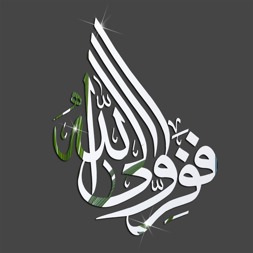 HilalHaven Radiant Script Acrylic Wall Sticker - Silver - image 1