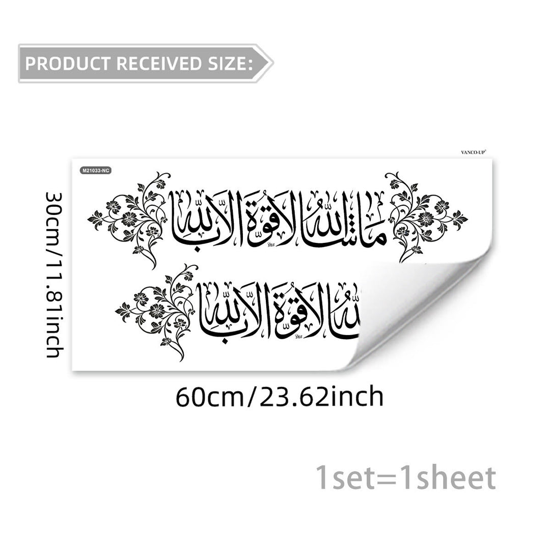 HilalHaven Script Whisper PVC Wall Decal — Ornate Calligraphic Home Wall Sticker - Style 1 - image 1