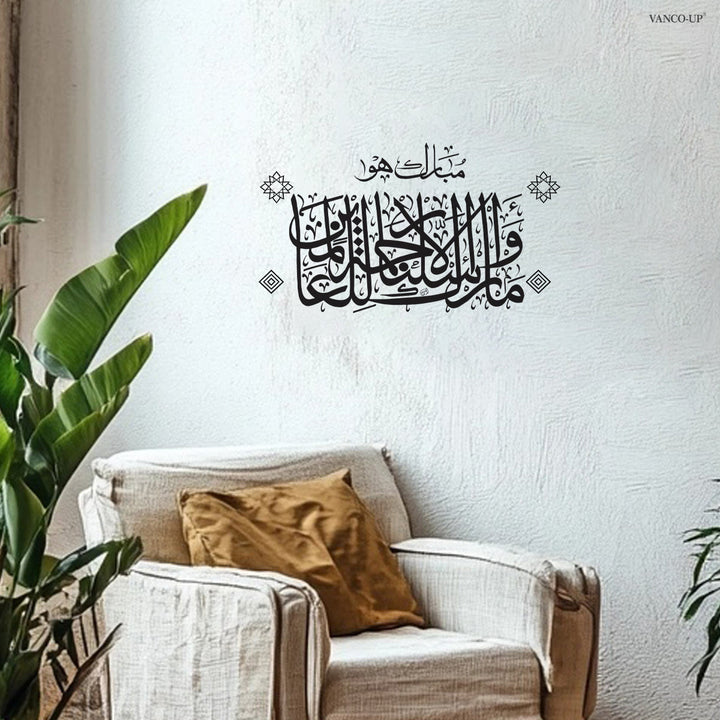 HilalHaven Script Whisper PVC Wall Decal — Ornate Calligraphic Home Wall Sticker - image 6