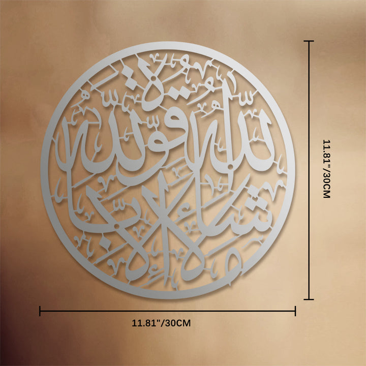 HilalHaven Round Scroll Shahada Interwoven Circular Script Metal Wall Hanging - Silver - 11.81&