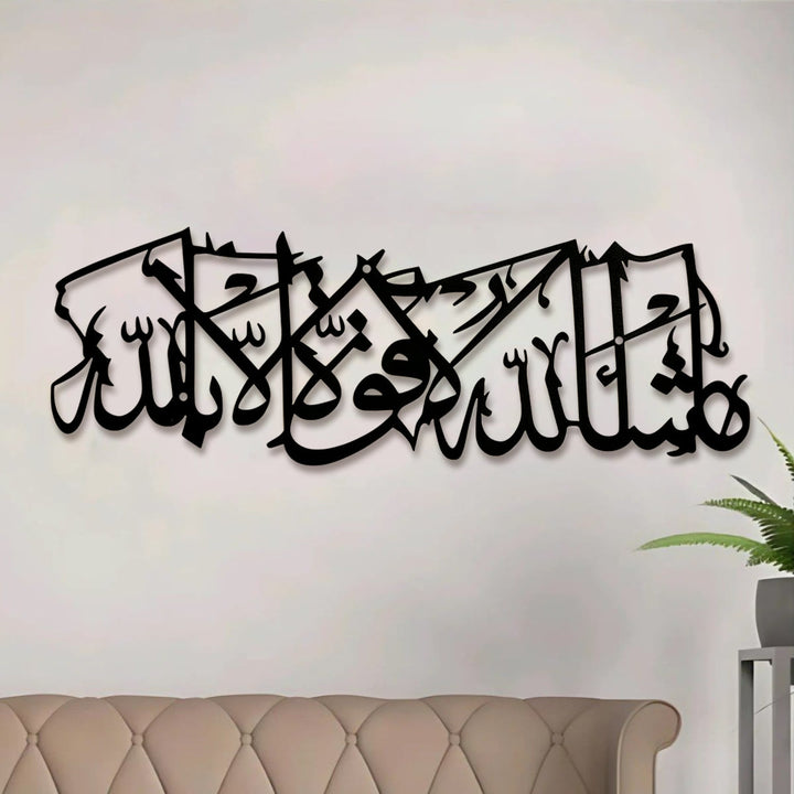 HilalHaven Long Verse Horizontal Interlaced Calligraphy Metal Wall Art Decor - image 1